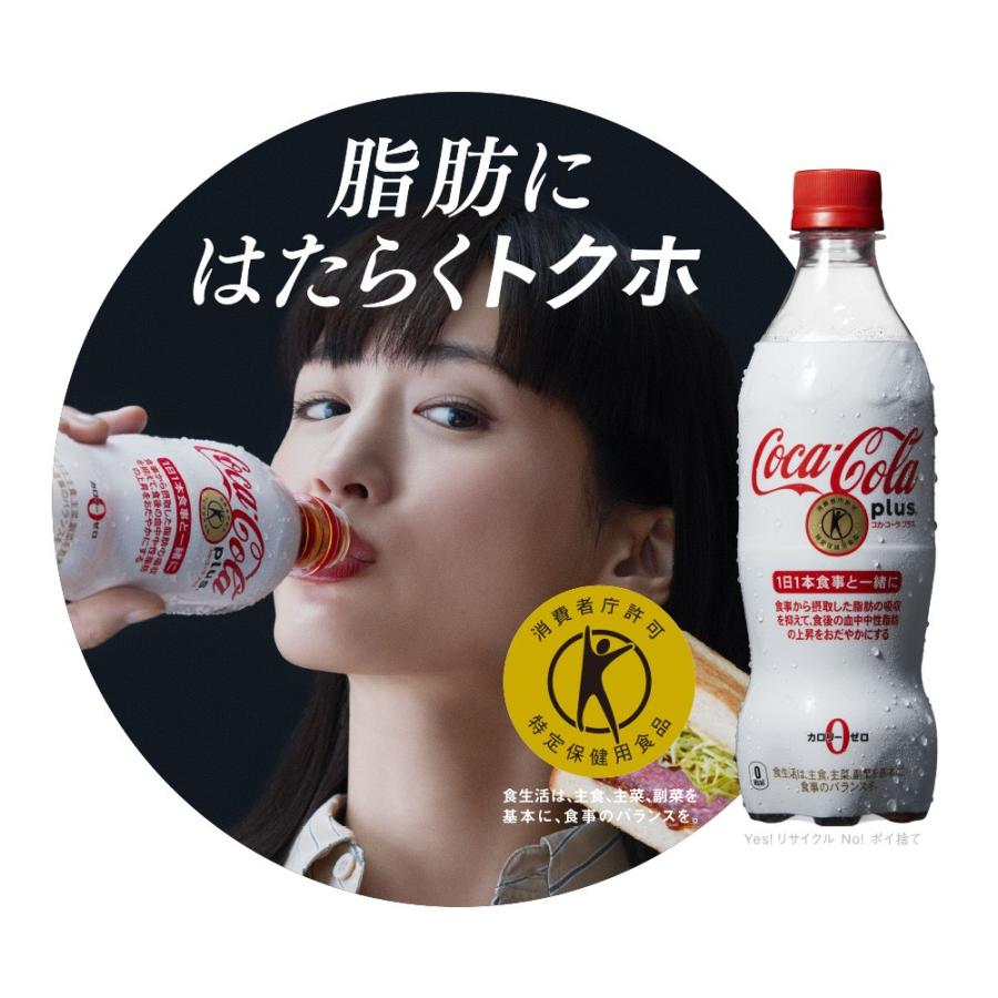 ●ストアポイント5％付● トクホ 炭酸 コーラ 健康 脂肪 まとめ買い コカ・コーラ プラス 470mlPET×48本 送料無料｜hokkkaido｜02