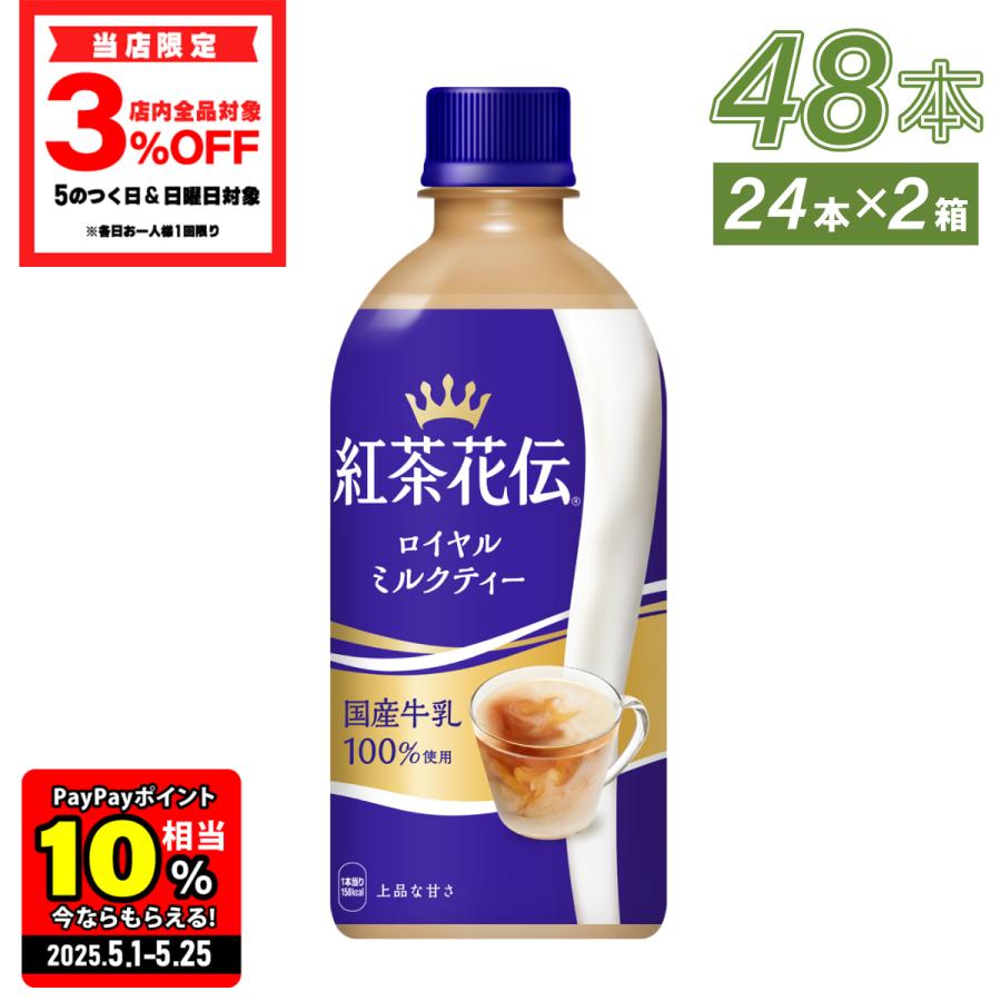 紅茶花伝 ○ 紅茶 お茶 ミルク ペットボトル ロイヤルミルク 紅茶花伝 ○ 紅茶 お茶 ミルク ペットボトル ロイヤルミルク
