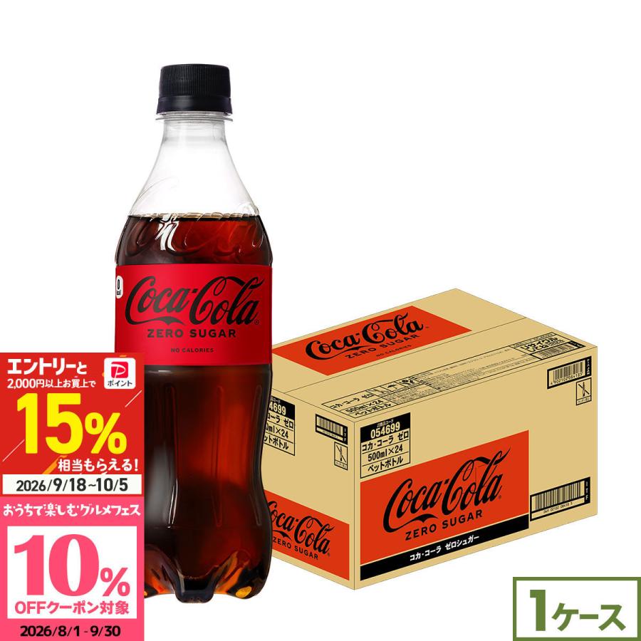 Coca Cola（コカコーラ） ○+15%対象○コカコーラ コーラゼロ ペット