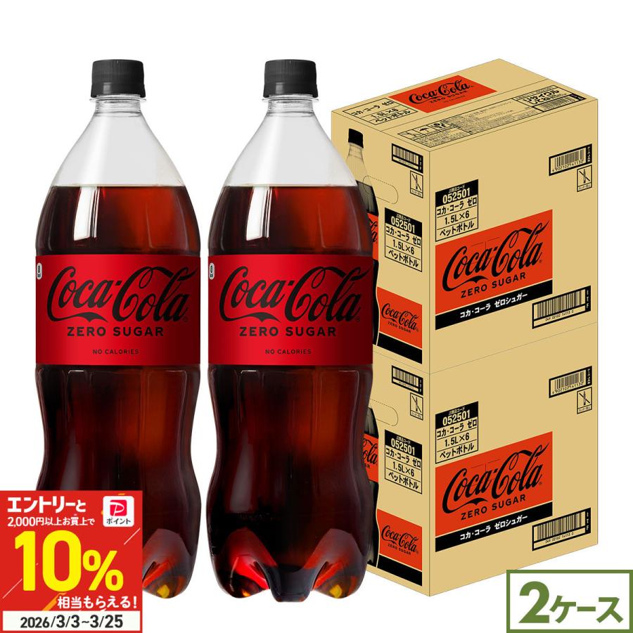Coca Cola（コカコーラ） ○ コーラ ゼロ ペットボトル ゼロ 1.5l
