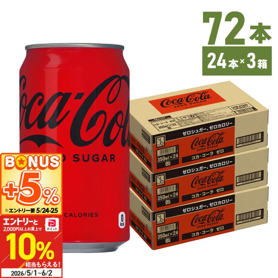 コカ・コーラ コーラ ゼロ ゼロカロリー 缶 コカコーラ 350ml 24本入 3