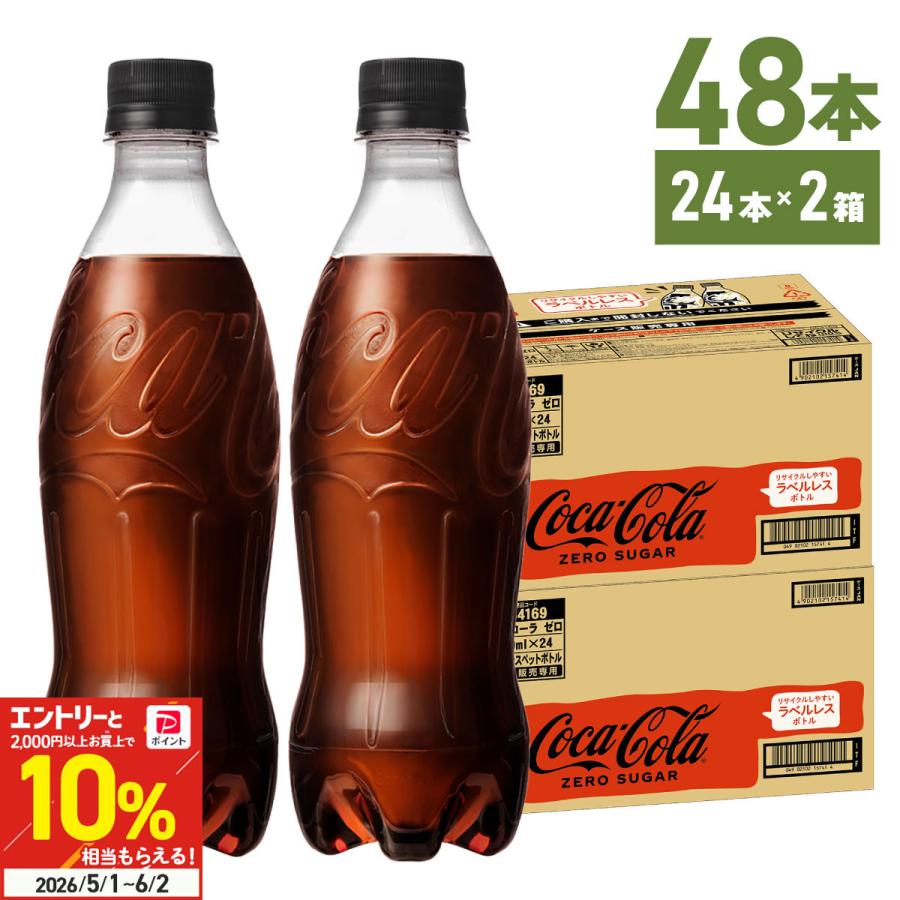 Coca Cola（コカコーラ） コカコーラゼロ コーラゼロ ゼロ ラベルレス