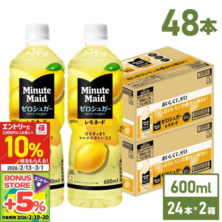 Minute Maid ○2/11はボーナスPlusで全品P+5％&クーポン配布
