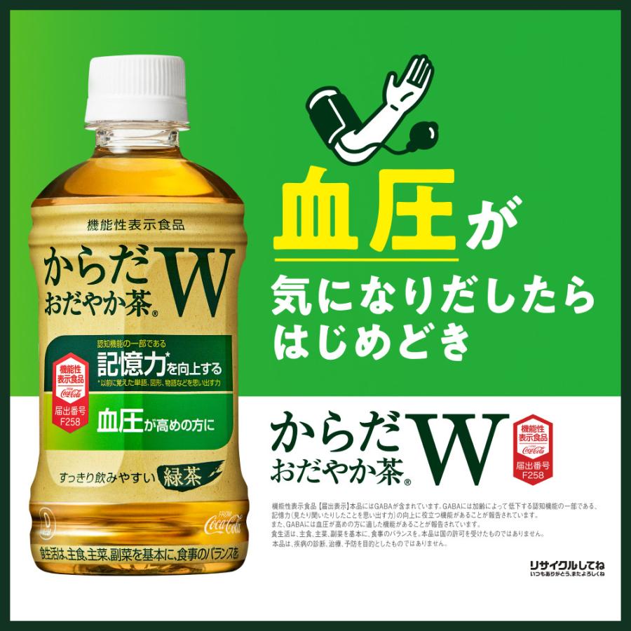 ●ストアポイント15％付● お茶 ペットボトル 機能性表示食品 血圧 記憶 からだおだやか茶W 350mlPET×48本 送料無料｜hokkkaido｜02