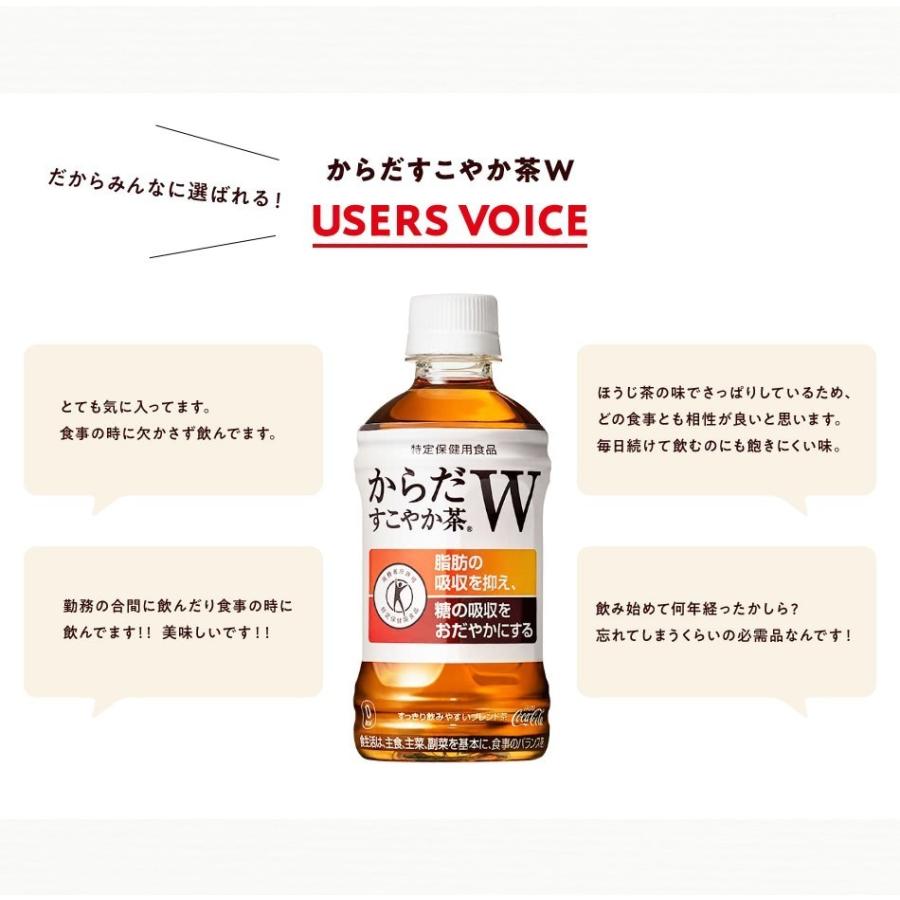 ●5/18-19はLYP会員なら最大P45％付与● トクホ お茶 ペットボトル 脂肪 糖 健康 からだすこやか茶W ラベルレス 350mlPET×48本  送料無料｜hokkkaido｜03