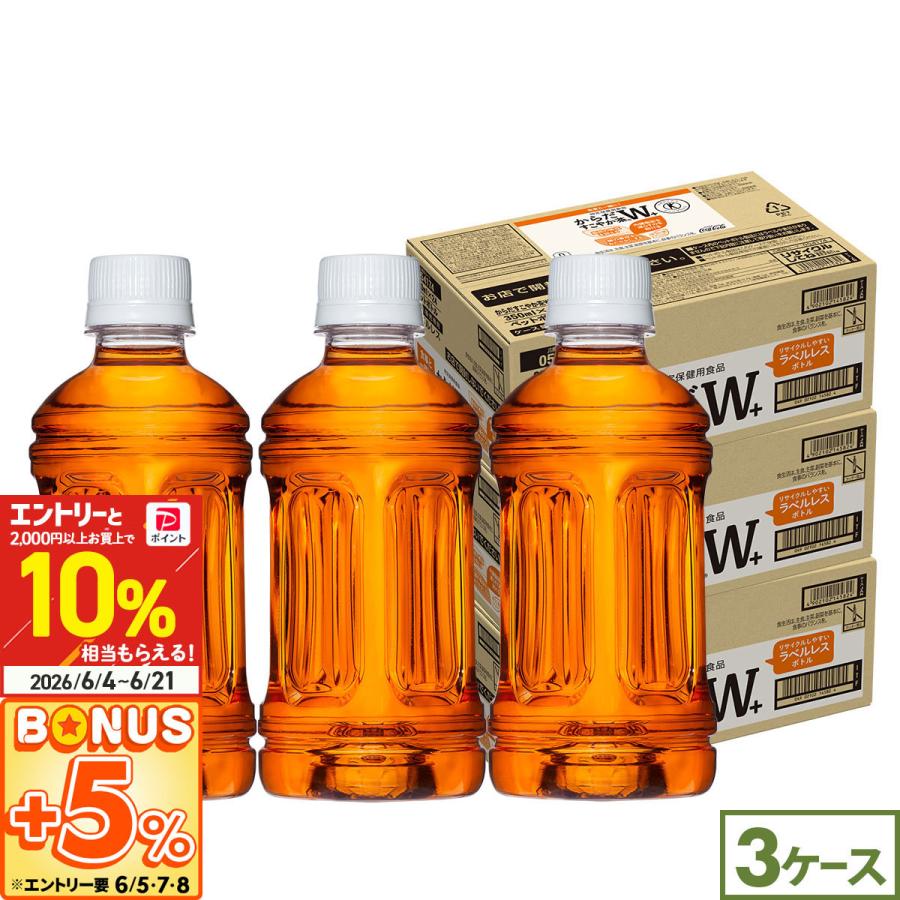 からだすこやか茶W からだすこやか茶W＋ ラベルレス 350ml 72本 (24本