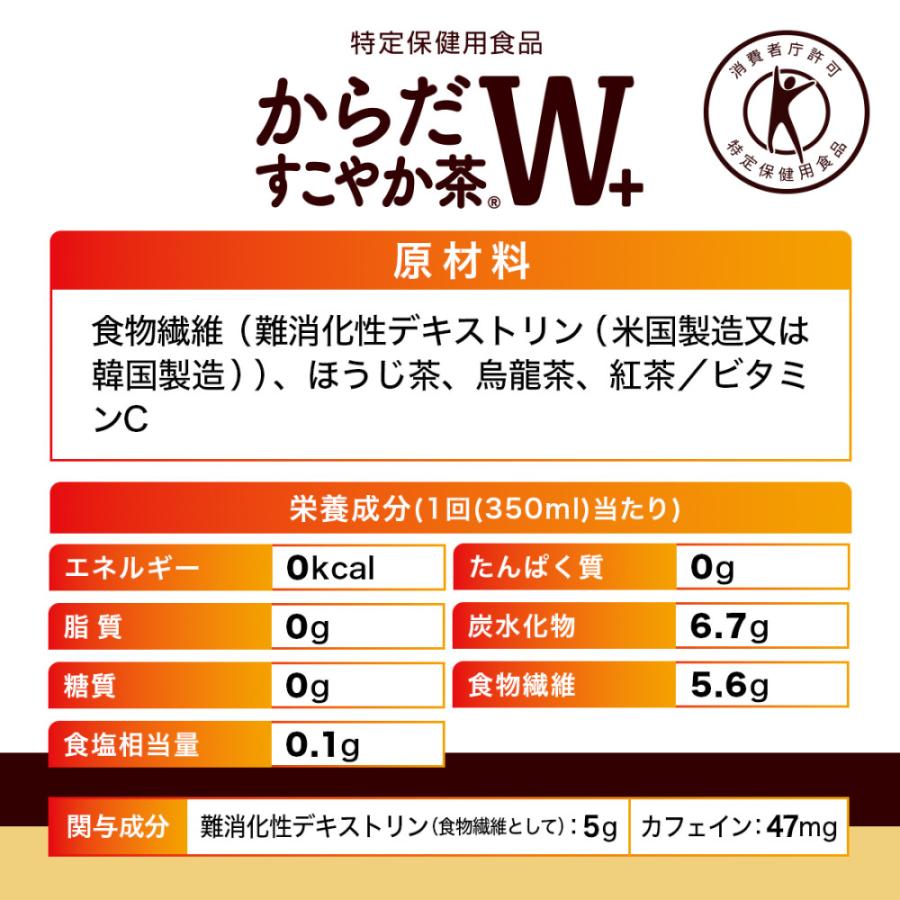 からだすこやか茶W からだすこやか茶W＋ 350ml 48本 (24本×2ケース