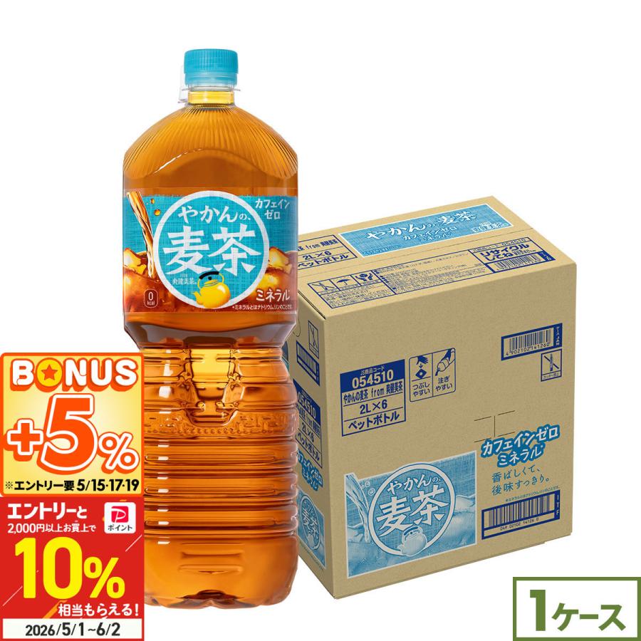 爽健美茶 麦茶 お茶 ペットボトル やかんの麦茶 2L 6本 2000ml ノン