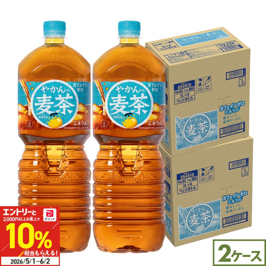 麦茶 お茶 ペットボトル やかんの麦茶 2L 12本(6本×2ケース) 2000ml ノンカフェイン 大容量 飲料 箱買い まとめ買い 送料無料（Yahoo!・北海道サービスショップ）