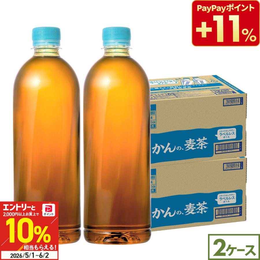 麦茶 お茶 ペットボトル やかんの麦茶 ラベルレス 48本(24本×2ケース) 650ml 爽健美茶 ノンカフェイン 飲料 大容量 箱買い まとめ買い 送料無料（Yahoo!・北海道サービスショップ）