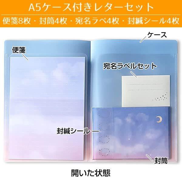 空景色 A5ケース付きレターセット 流れ星 Socl 03 便箋8枚 封筒4枚 宛名ラベル4枚 封緘シール4枚 リュリュ A B09xmrldd9 2515 ほっこり本舗 通販 Yahoo ショッピング
