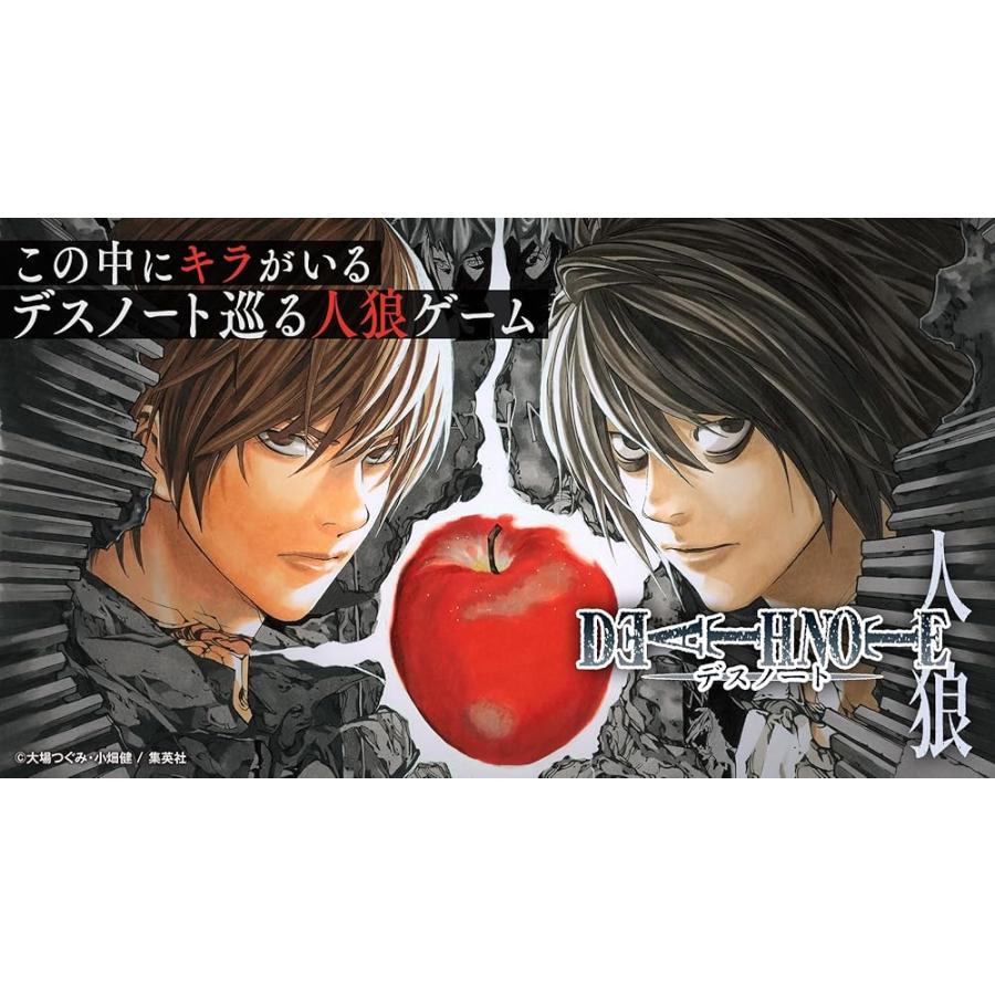 Deathnote 人狼 この中にキラがいる…！」 ボドゲ『DEATH NOTE 人狼』が数量限定で発売