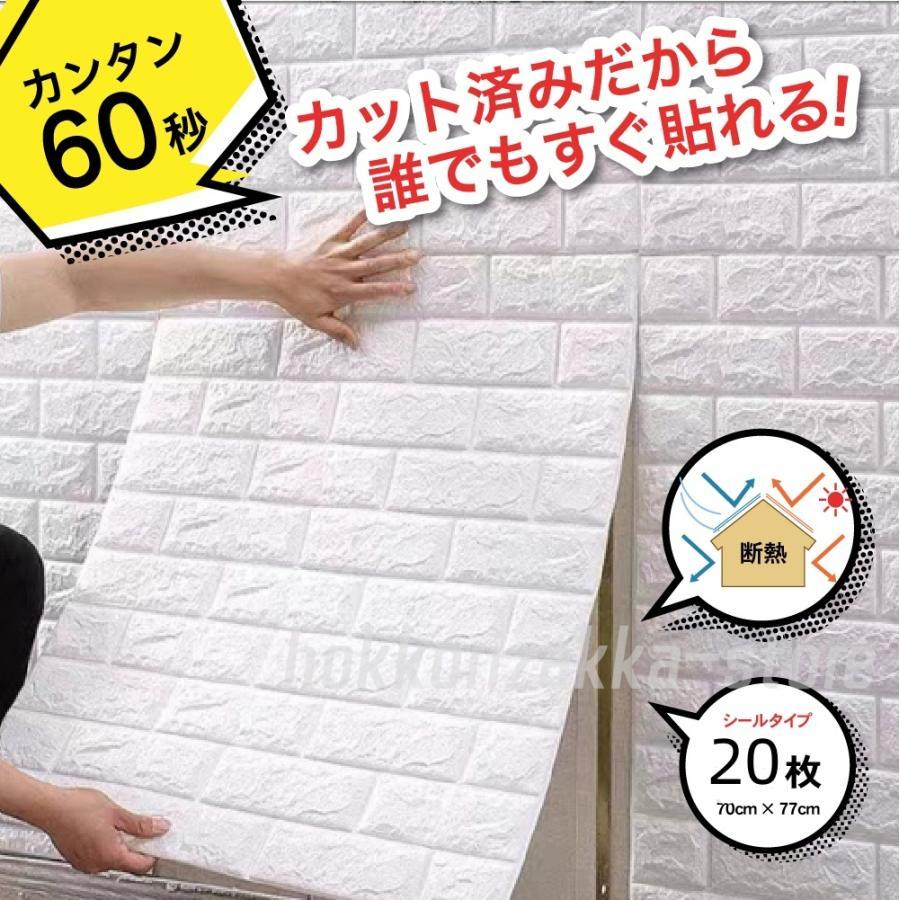 壁紙 壁紙シール おしゃれ 立体 3D壁紙 背景シート 張り替え 自分で 