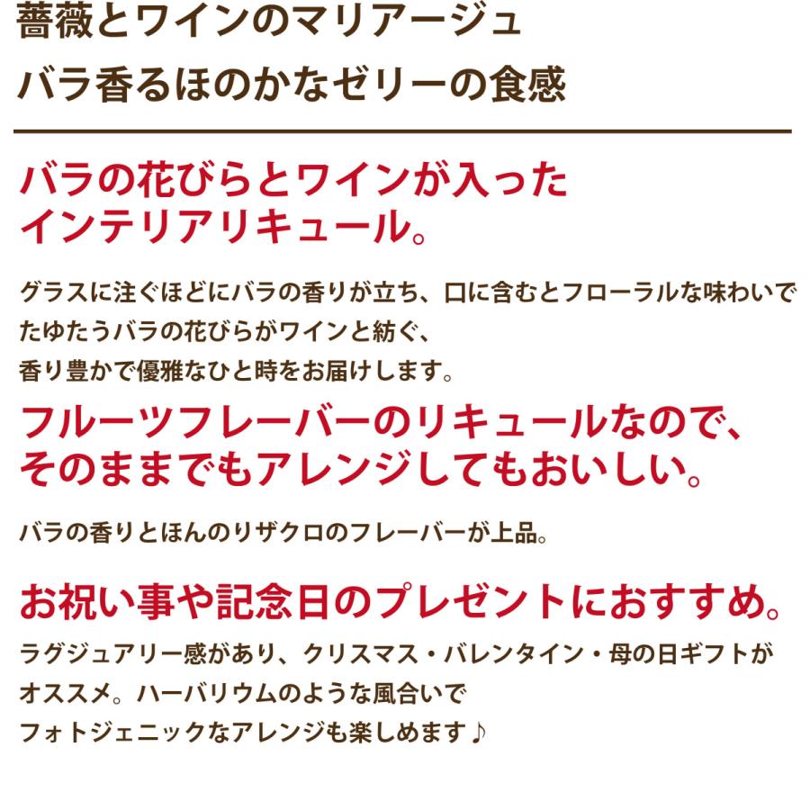 薔薇のほほえみ　美しい薔薇の香りでラグジュアリーなリキュール　パーティーやプレゼントに。 | ブランド登録なし | 01