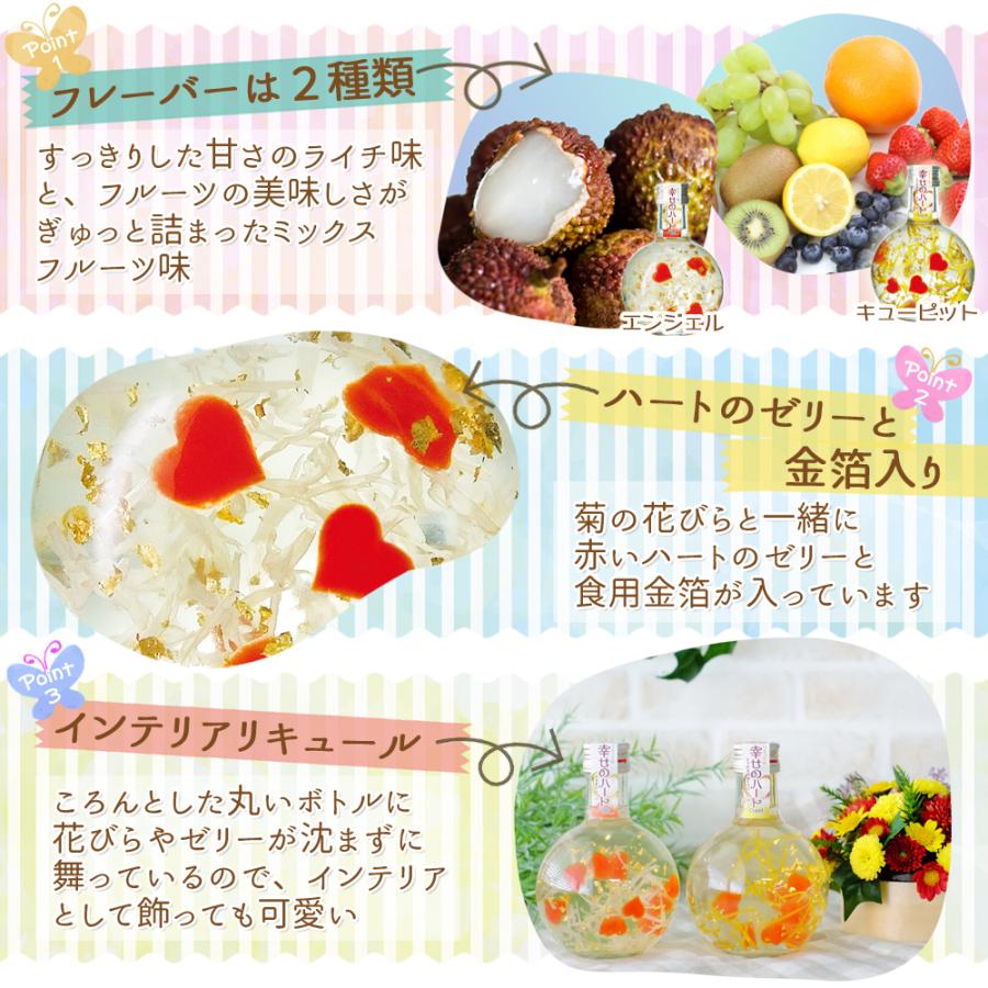 花とハートが揺れる幸せが詰まったキュートなお酒 幸せのハート 花とハートが揺れる幸せが詰まったキュートなお酒 幸せのハート