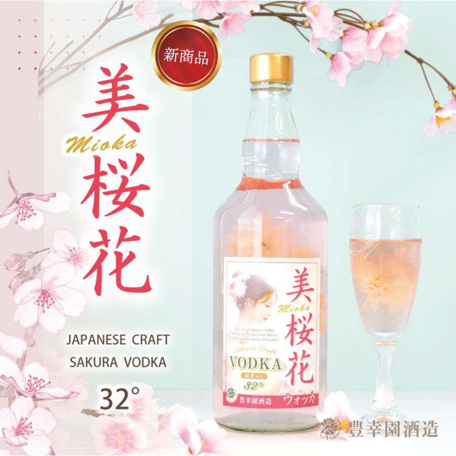 美桜花 ミオカ 桜の花がまるごと入ったお花見気分を楽しめるお酒