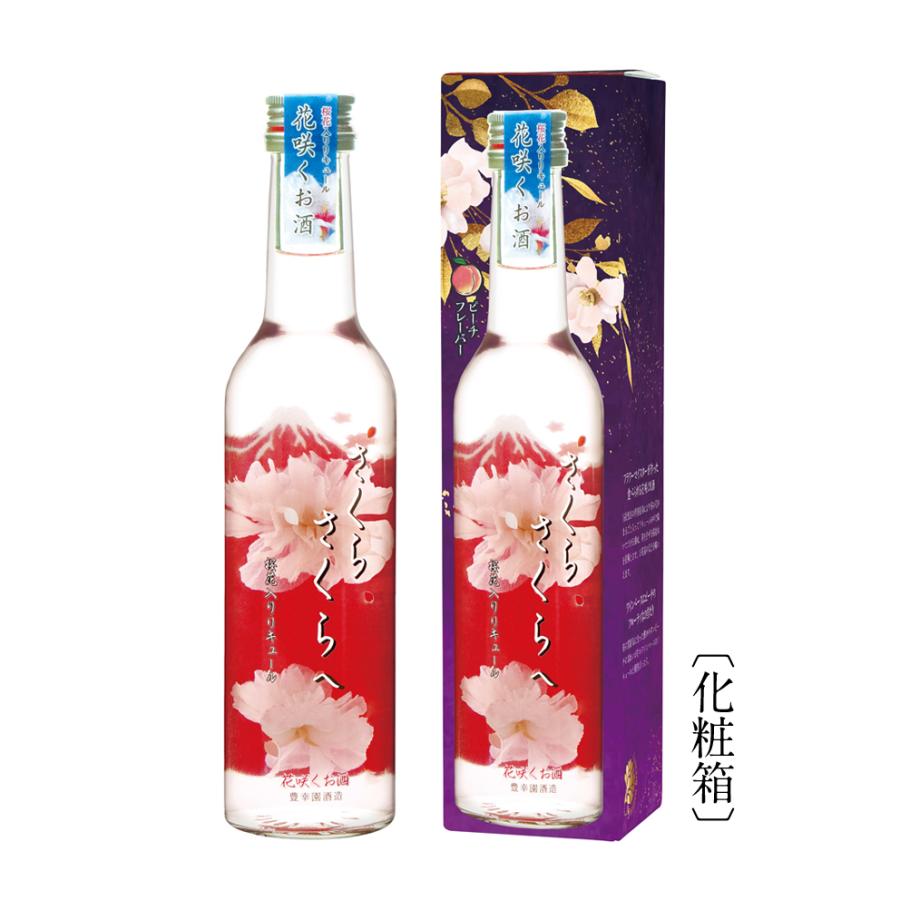 さくらさくらへ　赤富士に桜舞う"和"を感じるリキュール  ピーチ 桃 桜 白ワインベース ギフト プレゼント お酒 カクテル フルーツ 花　リキュール | ブランド登録なし | 03
