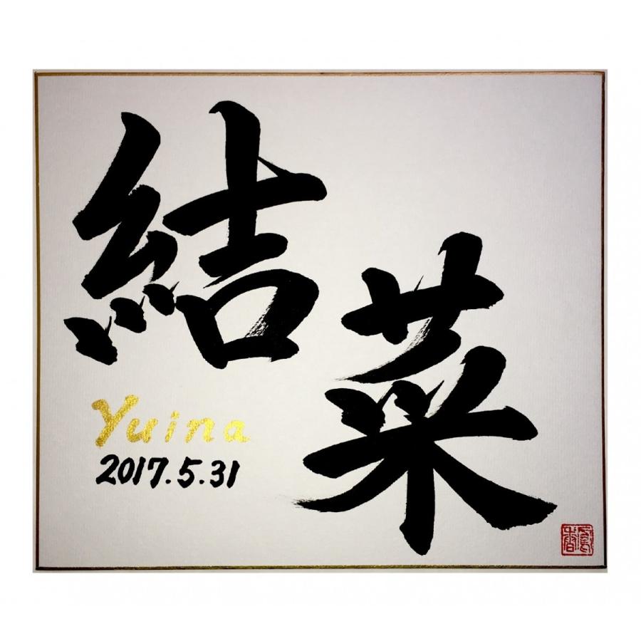 命名書 書道家 本格毛筆 色紙 Meimei Shikishi ホーコーステーショナリー 通販 Yahoo ショッピング