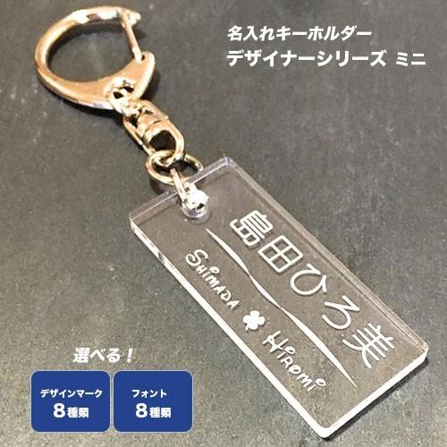 ミニネームキーホルダー マークデザイン クリア Key Design Clear Mini 名入れストラップの木札屋ヤフー店 通販 Yahoo ショッピング
