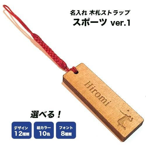 スポーツデザイン１ 名入れ 木札 ストラップ Sakura Strap Sports 01 名入れストラップの木札屋ヤフー店 通販 Yahoo ショッピング