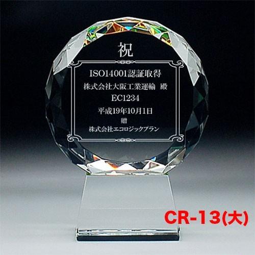 クリスタルトロフィー　CR-13(大)　｜hokota