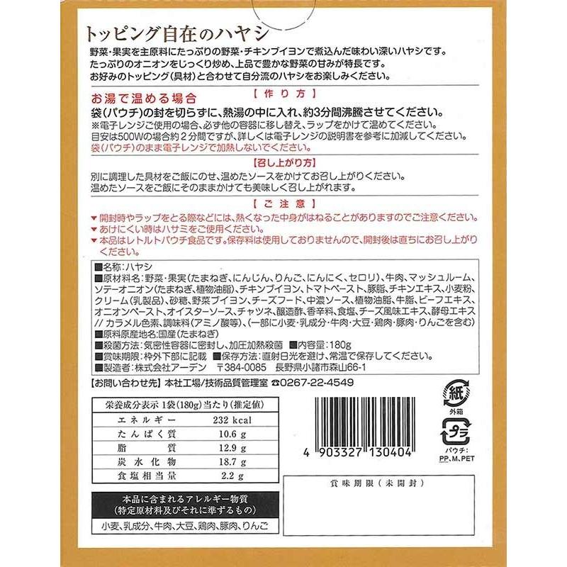 5個まとめ買い トッピング自在の ハヤシ レトルト 母の日 ギフト セット 食べ物 アーデン｜hokto｜02