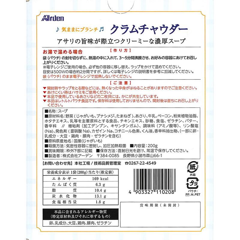 クラムチャウダー レトルト スープ 父の日 レトルト食品 お惣菜 アーデン｜hokto｜02