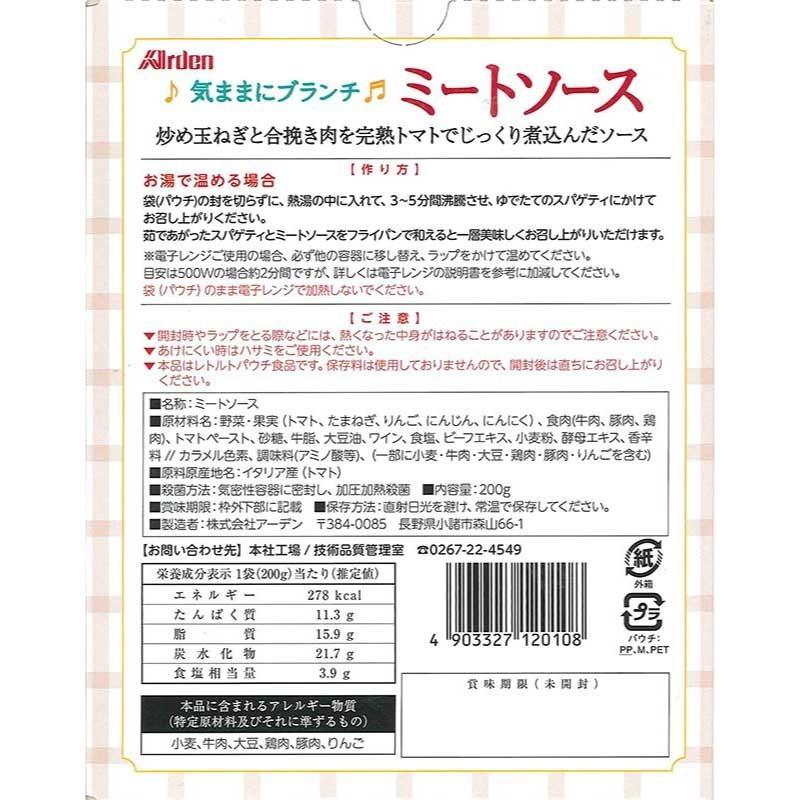 5個まとめ買い ミートソース レトルト 父の日 ギフト パスタソース アーデン(200g 1-2人前)｜hokto｜02