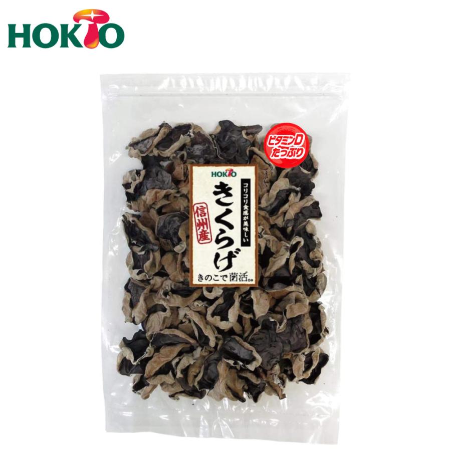 ホクト 【国産】乾燥きくらげ 200g 干しきくらげ 干しキクラゲ 日本産