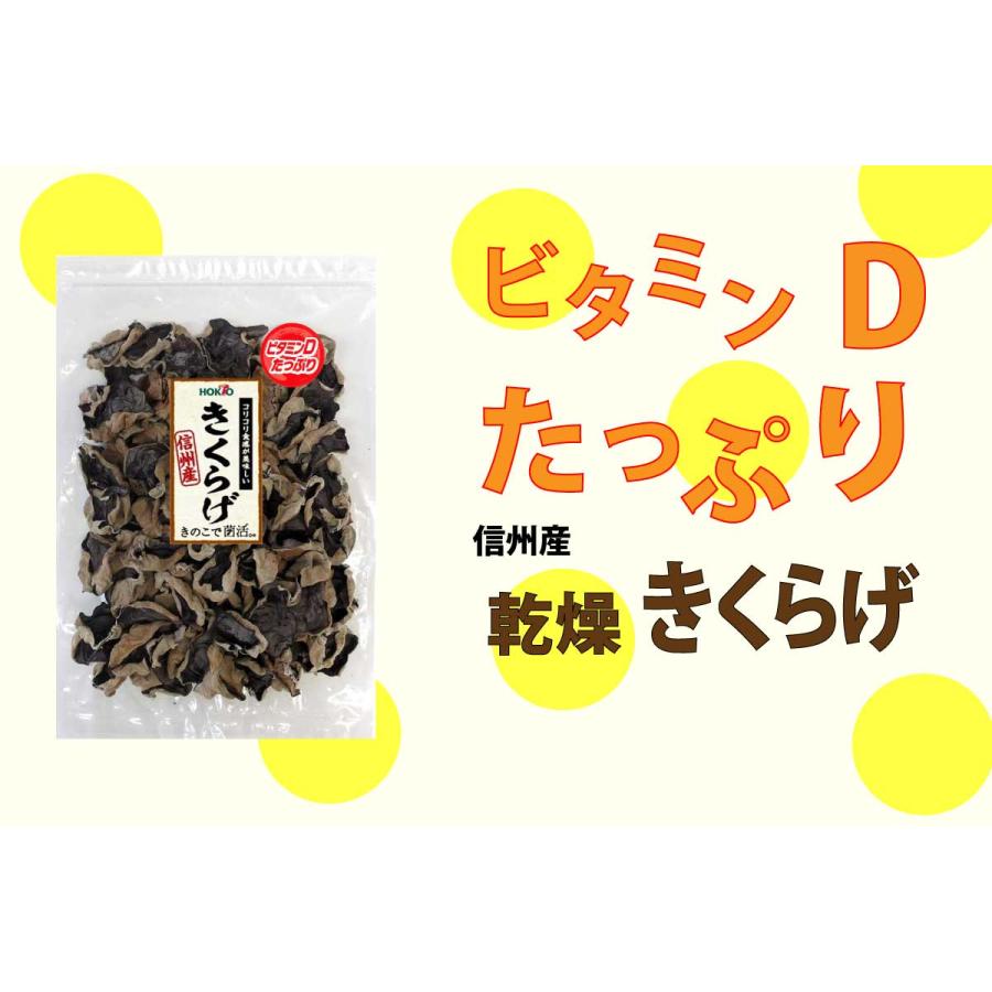 ホクト 【国産】乾燥きくらげ 200g 干しきくらげ 干しキクラゲ 日本産