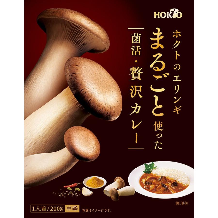 5個まとめ買い ホクトのエリンギ まるごと使った菌活 贅沢カレー 茸 レトルト カレー セット 食品 (200g 1人前 中辛)|きのこはホクト菌活ショップ|01