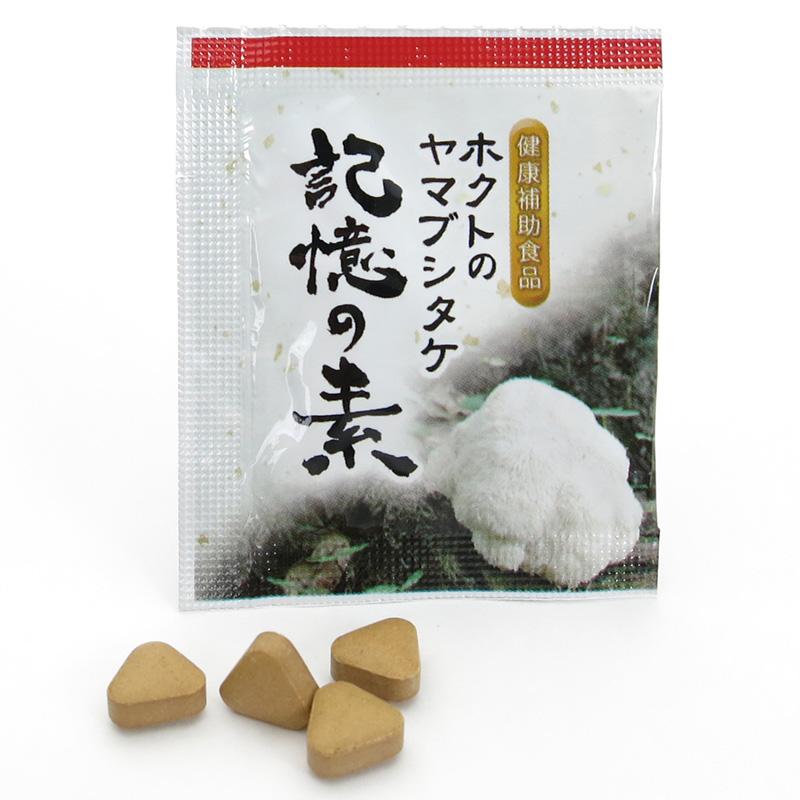 【1000円ポッキリ】7日間お試しセット「記憶の素」21包 ホクト サンプル  山伏茸 ヤマブシ茸 きのこ 菌活 健康食品 サプリメント サプリ 記憶対策 ポイント消化 | ホクト | 03