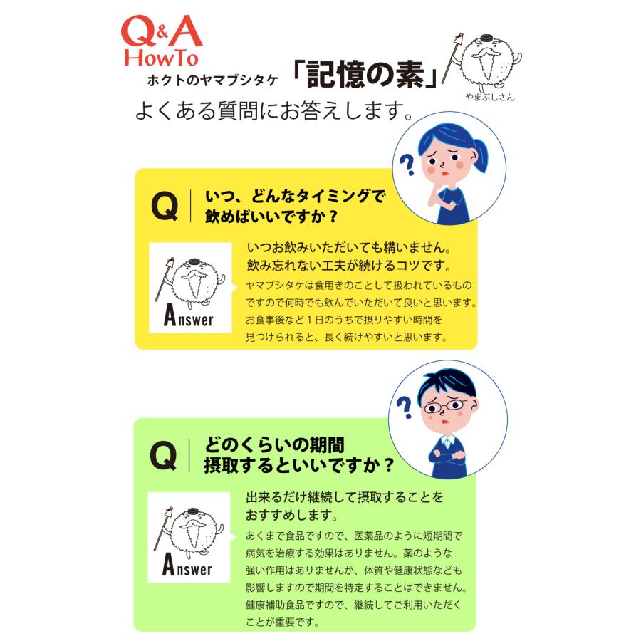 ホクト 【1000円ポッキリ】7日間お試しセット「記憶の素」21包