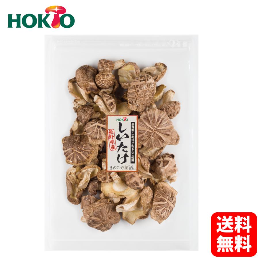 ホクト 【訳あり】国産 干し椎茸 100g【送料無料】干ししいたけ 生