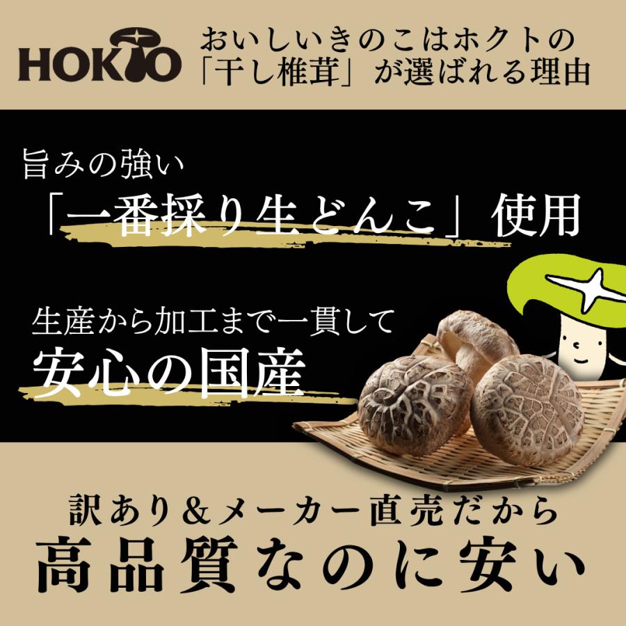 ホクト 【訳あり】国産 干し椎茸 500g【送料無料】 100g×5個 干し