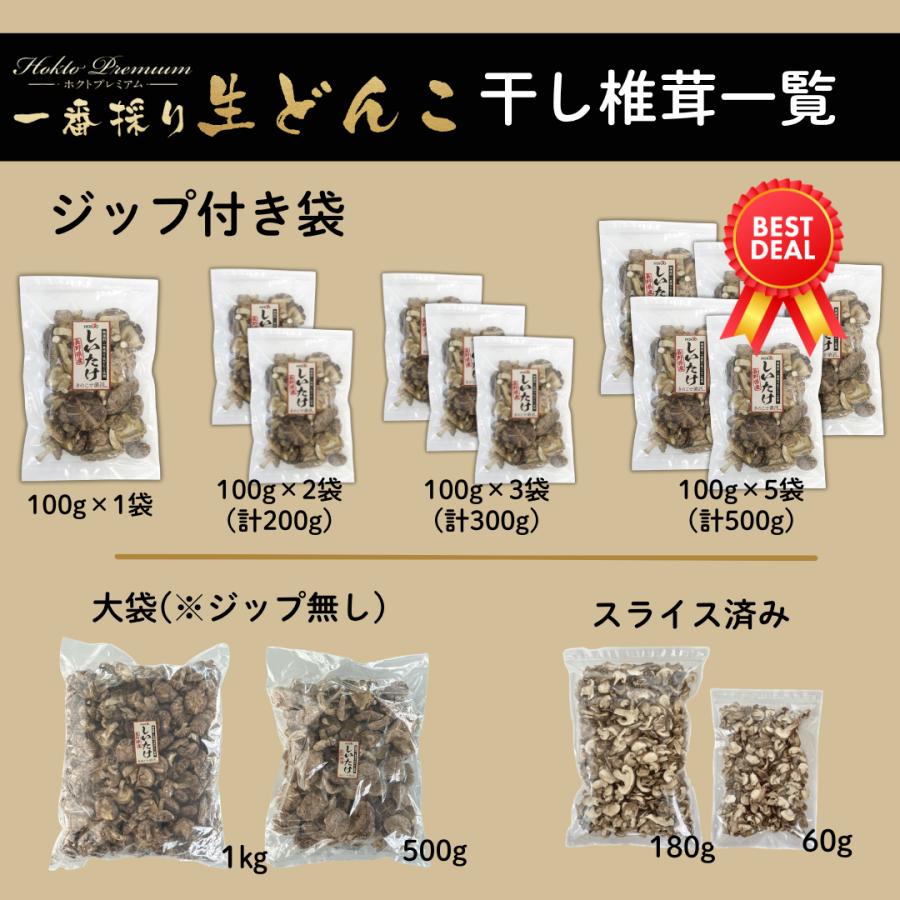 ホクト 【訳あり】国産 干し椎茸 500g【送料無料】 100g×5個 干し