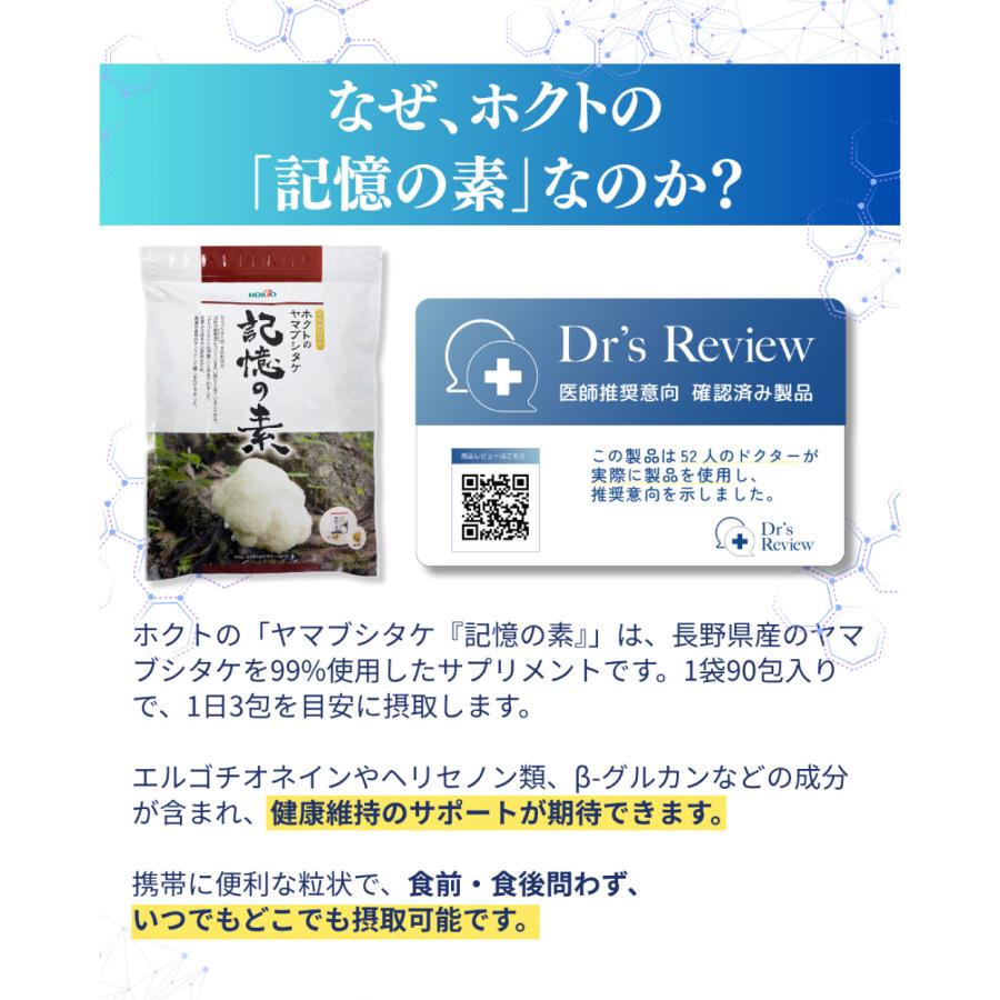 ホクト 記憶の素 (1袋90包入) (約1ヶ月分) 送料無料 山伏茸
