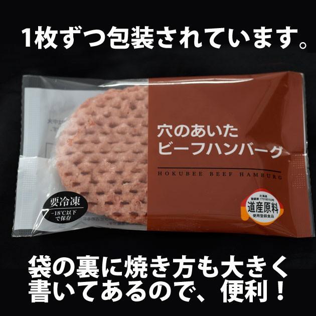 父の日 ギフト 北海道産 国産 ハンバーグ 食品  冷凍 牛肉 15枚入 穴のあいたビーフハンバーグ 時短 送料無料 おつまみ 惣菜 おかず 簡単｜hokubee｜06