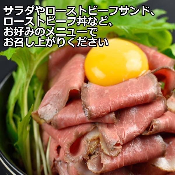 ギフト 国産 北海道産  ローストビーフ 牛肉  ブロック 600g（200ｇ×３個）送料無料｜hokubee｜05