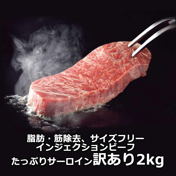 サーロインステーキ 2kg サイズ不揃いのため訳あり価格 大容量 メルティークビーフ ステーキ レビューキャンペーン実施中の画像