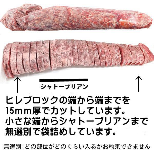 訳あり 無選別   牛 ヒレ ステーキ 450ｇ 肉 食品 牛肉 焼肉 BBQ フィレ ヘレ シャトーブリアン ミニヨン テート  インジェクション | ホクビー | 01