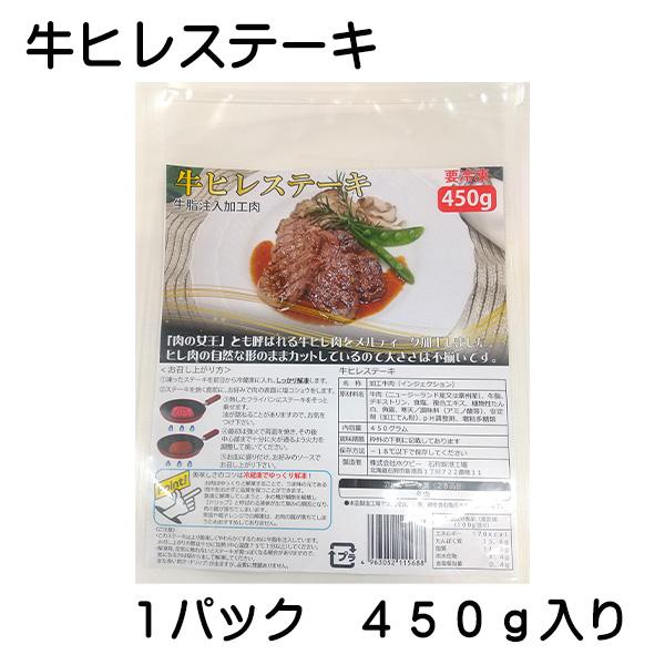 訳あり 無選別   牛 ヒレ ステーキ 450ｇ 肉 食品 牛肉 焼肉 BBQ フィレ ヘレ シャトーブリアン ミニヨン テート  インジェクション | ホクビー | 04