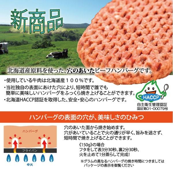 お試し ハンバーグ 送料無 食品 お取り寄せ 牛肉 穴のあいたハンバーグ4枚セット 北海道産 国産 ビーフハンバーグ ナチュラルチーズ ポイント消化|hokubee|02
