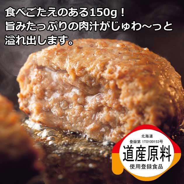 お試し ハンバーグ 送料無 食品 お取り寄せ 牛肉 穴のあいたハンバーグ4枚セット 北海道産 国産 ビーフハンバーグ ナチュラルチーズ ポイント消化｜hokubee｜04