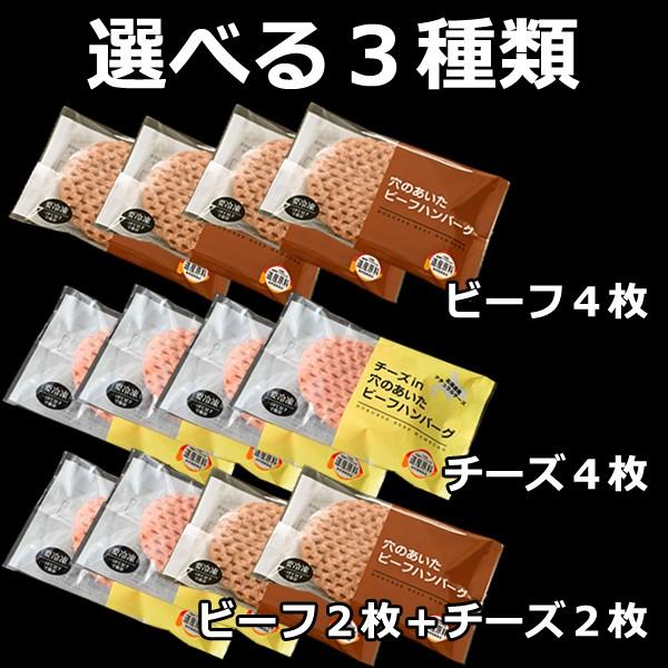 お試し ハンバーグ 送料無 食品 お取り寄せ 牛肉 穴のあいたハンバーグ4枚セット 北海道産 国産 ビーフハンバーグ ナチュラルチーズ ポイント消化|hokubee|06
