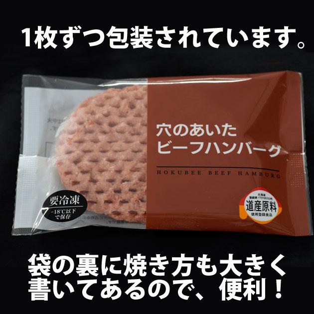 お試し ハンバーグ 送料無 食品 お取り寄せ 牛肉 穴のあいたハンバーグ4枚セット 北海道産 国産 ビーフハンバーグ ポイント消化 | ホクビー | 01