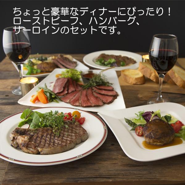 ディナーセット　（ローストビーフ、ステーキ、ハンバーグ） | ホクビー | 02