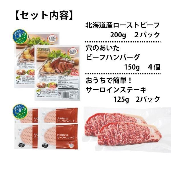 ディナーセット　（ローストビーフ、ステーキ、ハンバーグ） | ホクビー | 01