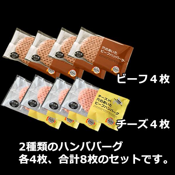 ギフト 北海道産 国産  ギフト ハンバーグ 食品 送料無  2種のハンバーグ 8枚入  冷凍 プレゼント   詰め合わせ 牛肉 チーズ  グルメおかず 惣菜｜hokubee｜08