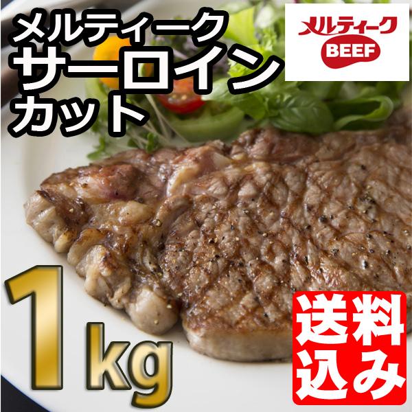 ギフト ステーキ サーロインカット8枚 肉 食品 送料無 プレゼント  牛肉 ステーキ BBQ インジェクション｜hokubee｜02